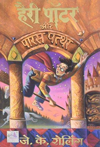 Harry Potter and the Philosopher's Stone (Hindi language, 2003, Mañjula Pabliśiṅga Hāusa)