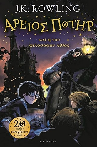 Harry Potter and the Philosopher's Stone Ancient Greek (Hardcover, 2015, Bloomsbury Publishing PLC, imusti)