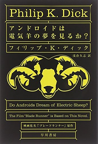 Andoroido wa denkihitsuji no yume o miru ka? (Japanese language, 2014)