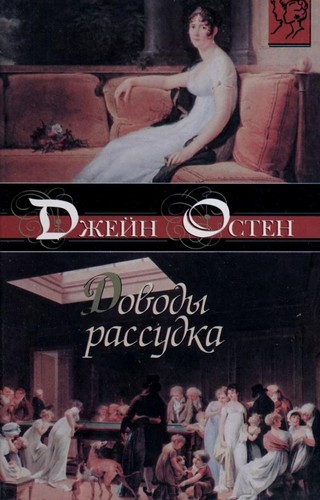 Dovody rassudka (Russian language, 2003, Izd-vo AST)